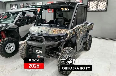 BRP Can-Am Defender Limited 2026 купить в Москве