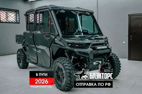 BRP Can-Am Defender MAX Lone Star 2026 купить в Москве